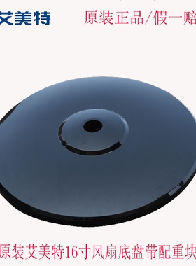 原装艾美特电风扇FS4066T2-5 FS4087R-W底座/风扇底座配件
