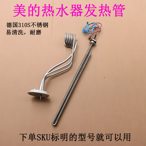 适用美的电热水器发热管F80-32GQ3/F80-32GT3/F80-32ET加热器