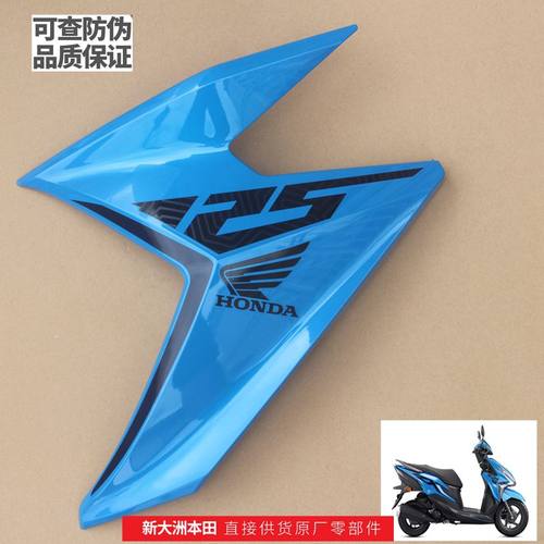 新大洲本田125 -37A左边边盖21款巴西蓝塑料件踏板车壳子原装正品