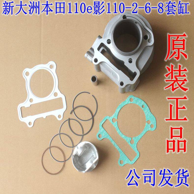 新大洲本田110e影套缸活塞环垫片110-2e韵110-6/8车型通用原装正