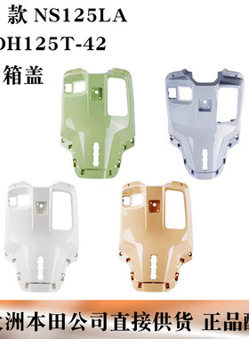 新大洲本田25款NS125LA工具箱125T-42内箱盖挡风板白色绿后内箱原