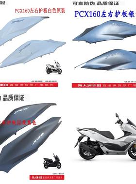 新大洲本田PCX160后面护壳车身白色灰色银色150T-2左右后大板护罩