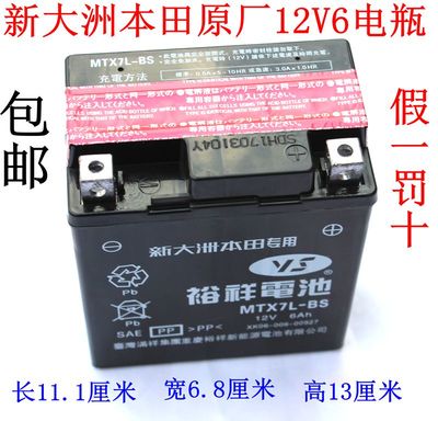 免维护12V-6H电瓶新大洲本田原厂