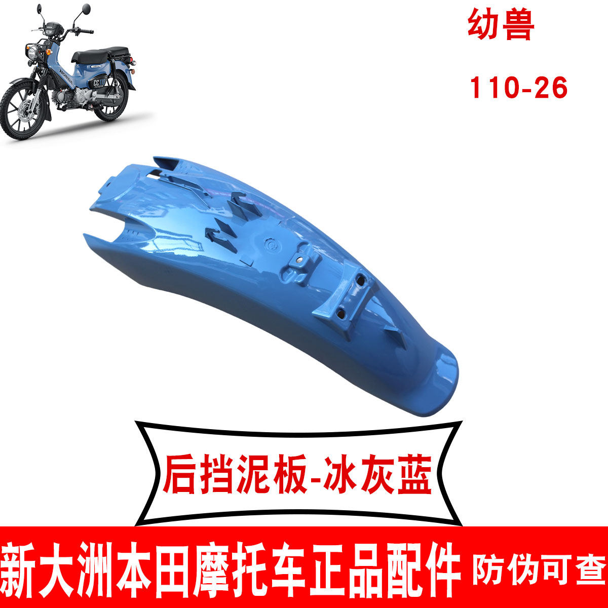 新大洲本田摩托车幼兽后挡泥板110-26后泥瓦蓝色外壳挡水板原厂正
