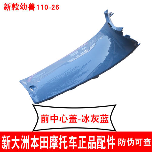 新大洲本田摩托车弯梁新款车护板