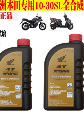 新大洲本田摩托踏板车NS125-39LA专用全合成机油10W-30耐热静音正