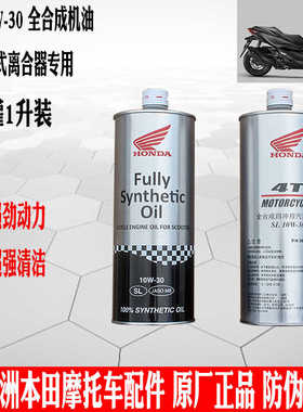 新大洲本田摩托车机油 踏板MB10W-30全合成铁罐机滤PCX160佛沙350
