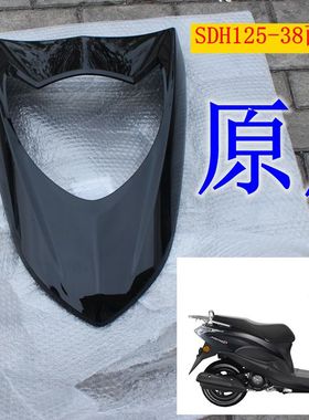 适用新大洲本田125T-38NS125D国IV踏板车面板黑色脸外壳塑料件 原