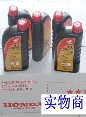 新大洲本田150摩托车机油190润滑油CBR300机油SL10W-30全合成抗热