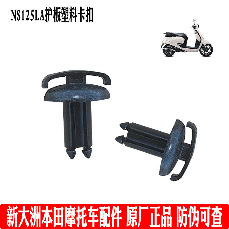 HONDA/本田黑色400护板卡子正品