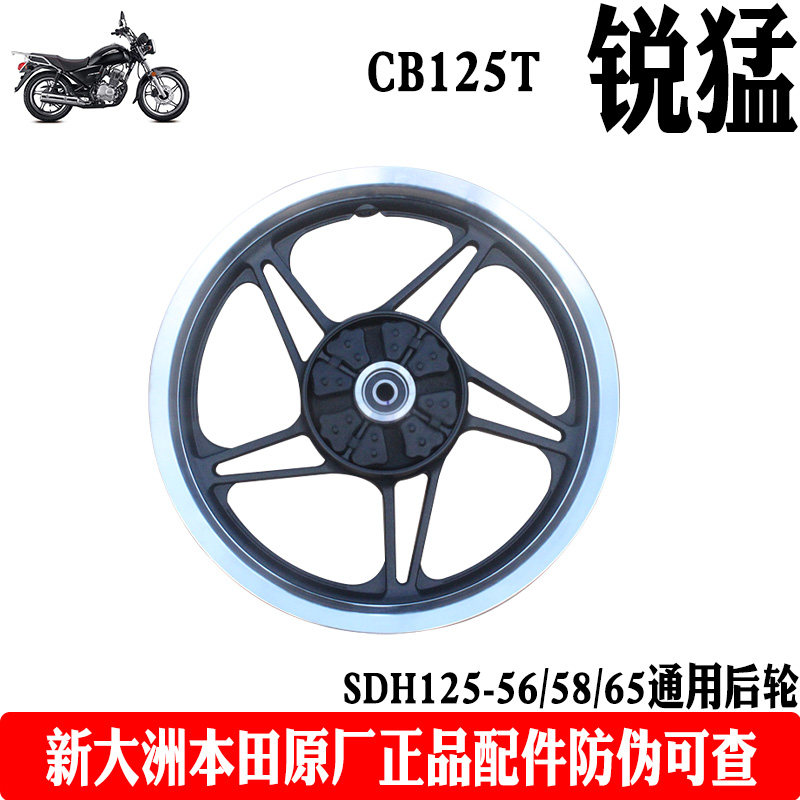 HONDA/本田后轮钢圈专用原厂正品