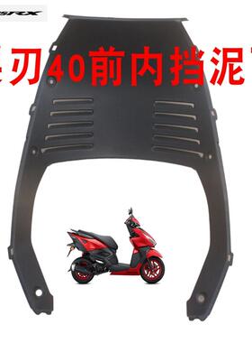 新大洲本田125-40前泥挡后壳子NS125RX前下护板前物箱前护板黑色