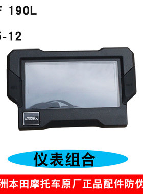 新大洲本田摩托车CRF190L仪表总成175-12速度表电子仪表码表 原厂