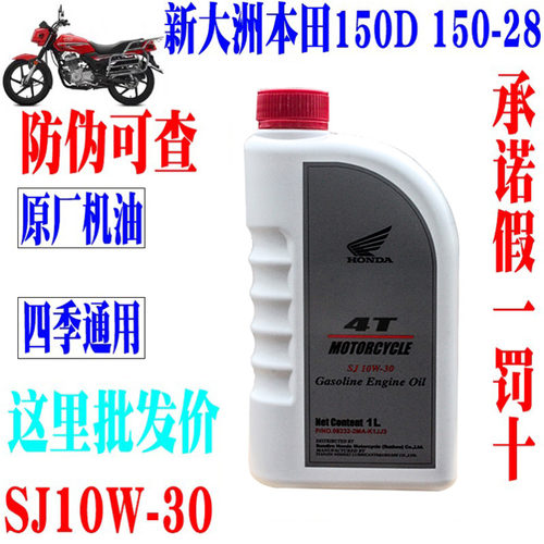 上海新大洲本田机油原厂机油耐热