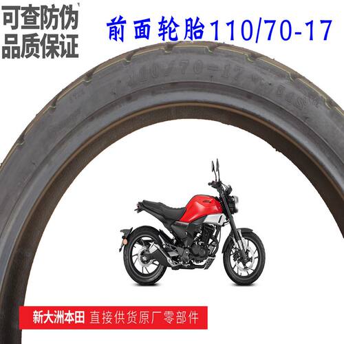 原厂正品190TR前轮胎HONDA/本田