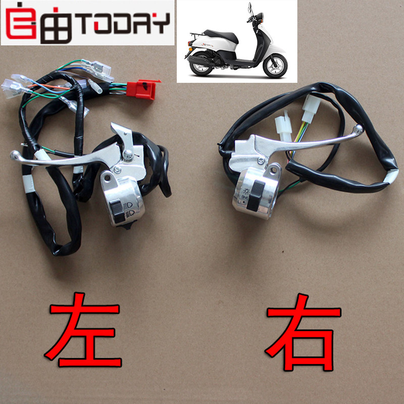 新大洲本田摩托车自由50-43车把左转向喇叭右大灯启动开关总成原