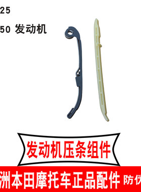新大洲本田摩托车CBF150-15-22-27压条CBF125-7-50小链条压条压板