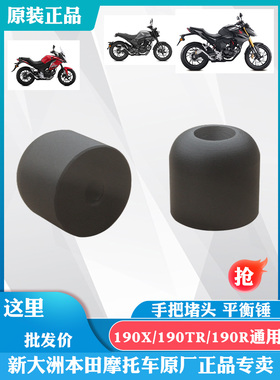 新大洲本田摩托车190X/R/TR平衡锤SDH175-6/7/9/10/11手把堵头 原