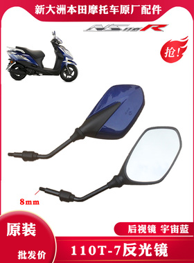 新大洲本田摩托车NS110R后视镜110-7左右反光镜宇宙蓝色倒车镜 原