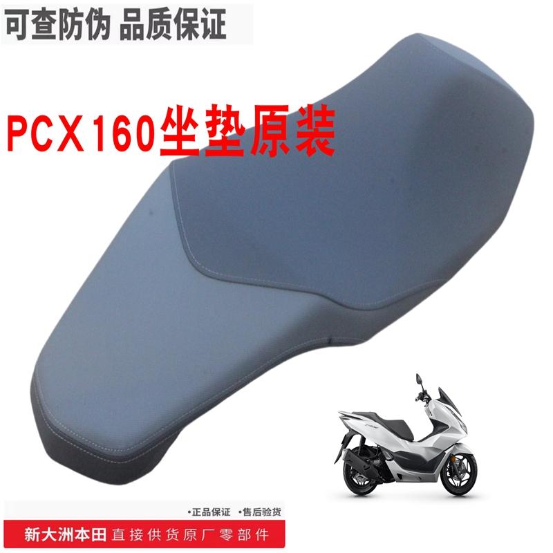 新大洲本田PCX160座垫鞍座总成坐垫座包总成黑色皮一体座垫总成原