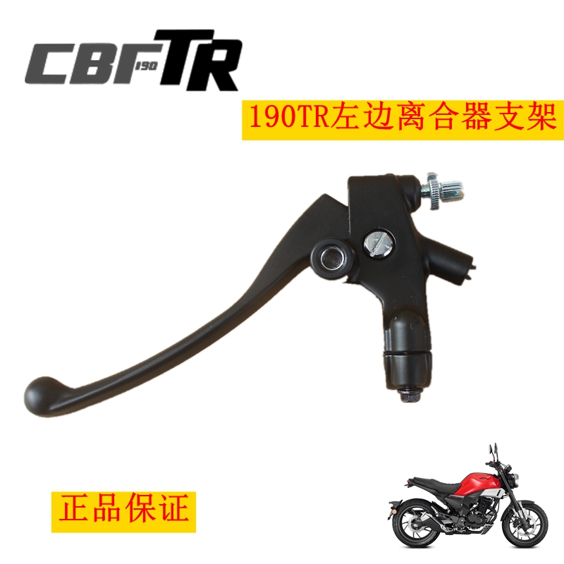 新大洲本田190TR前面离合器支架左边手柄总成黑色CBF190原装正品