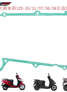 新大洲本田125-31裂行37EX36125T-38NS左边边盖垫片35U+纸垫片正