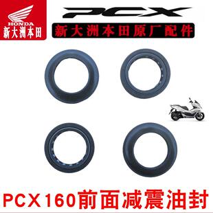 新大洲本田PCX160摩托车前减震器避震器前面减震油封防灰套原装通
