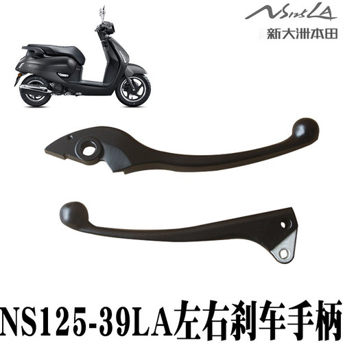 新大洲本田NS125LA左右手柄正品