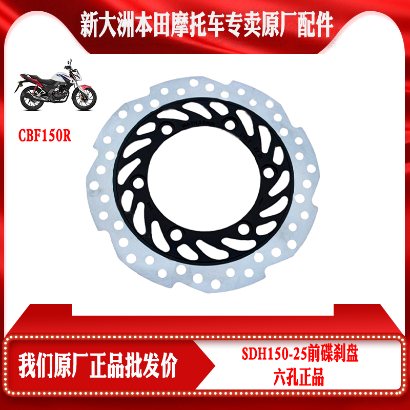 新大洲本田摩托车150R制动盘国四战神SDH150-25前轮碟刹盘原厂 黑