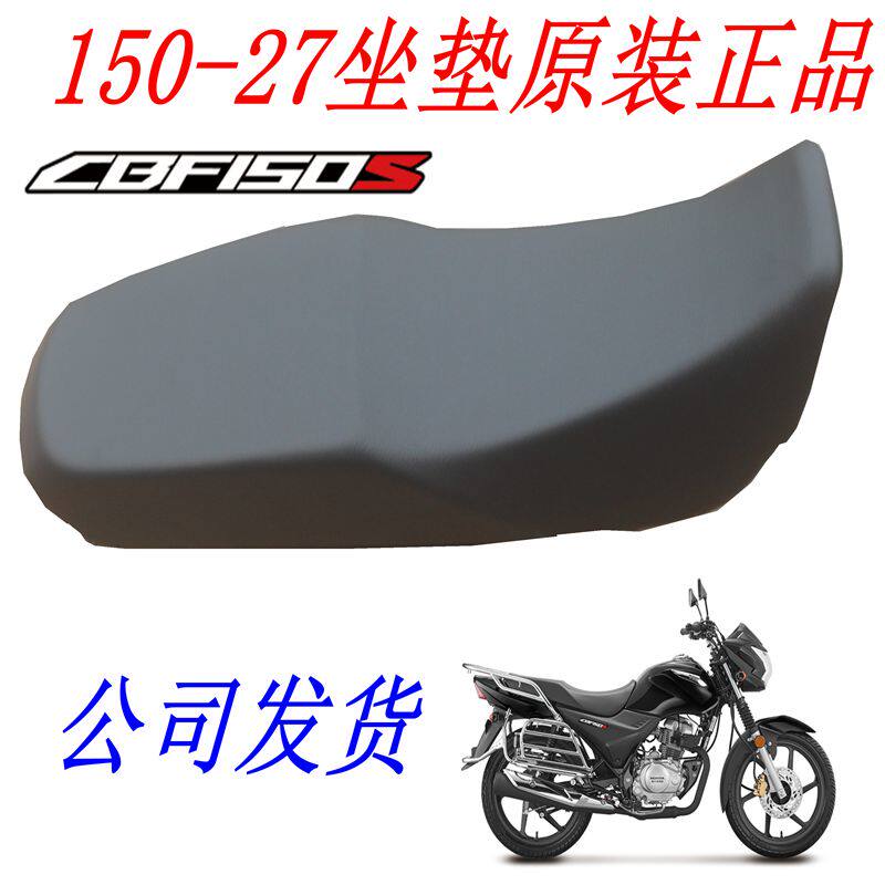 新大洲本田SDH150-27坐垫鞍座双人座黑色CBF150S摩托车配件原正品