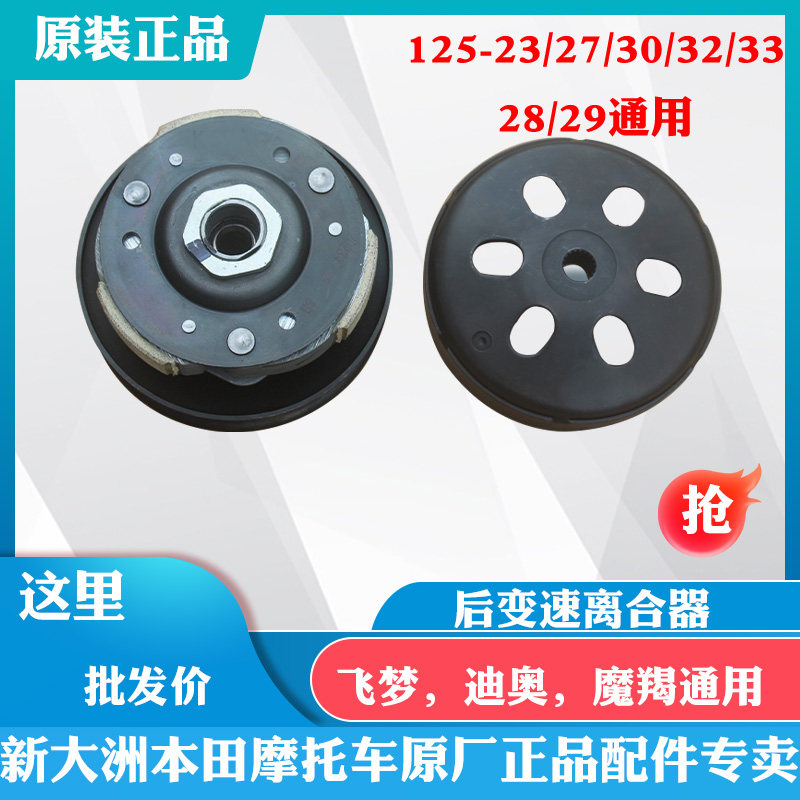 新大洲本田摩托车后皮带轮正品件