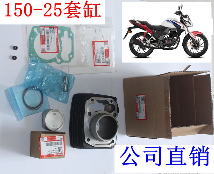 原厂正品150R套缸新大洲本田配件
