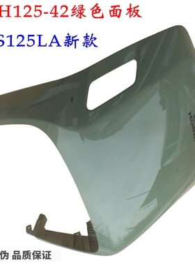 新大洲本田SDH125-42前面板绿色踏板车复古NS125LA25款塑料壳子原