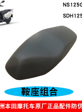 新大洲本田摩托车NS125GU鞍座总成座包125T-45坐垫黑色皮原厂正品