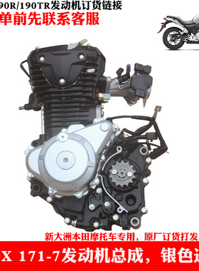 新大洲本田摩托车190X/R/TR发动机总成175-6/7/9/10/11原厂正品件