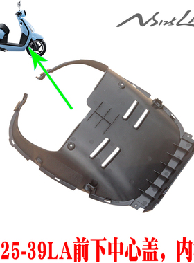 新大洲本田复古踏板车NS125-39LA前内泥瓦前下中心盖黑色原厂正品