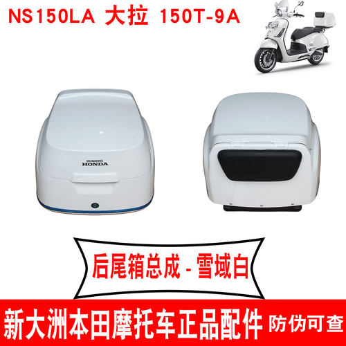 新大洲本田踏板摩托车后尾架箱子