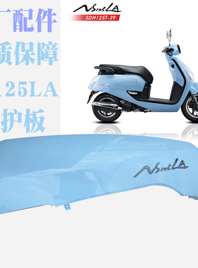 新大洲本田摩托车NS125LA左右车身大护板蓝色SDH125-39车身护盖原