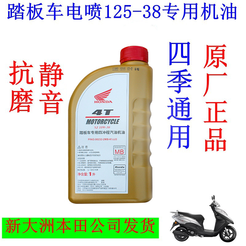 新大洲本田四季通用静音踏板车MB