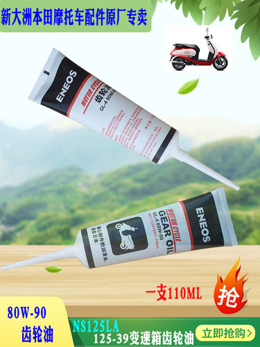 新大洲本田踏板车齿轮油正品通用