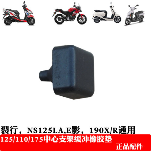 HONDA/本田摩托车大支撑皮垫踏板