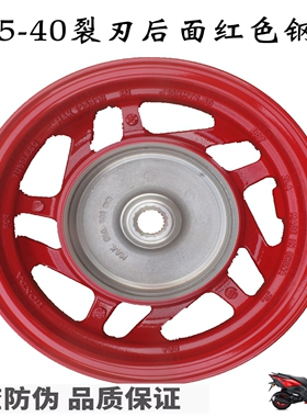 新大洲本田SDH125-40裂刃NS125RX后面钢圈轮毂红色踏板车配件正品