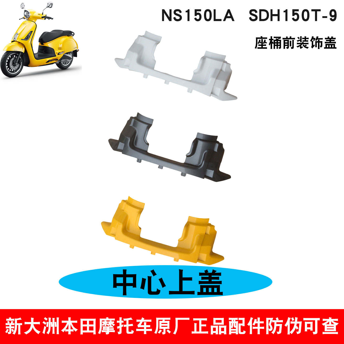 新大洲本田踏板摩托车大拉鞍原厂