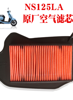 上海新大洲本田摩托踏板车NS125-39LA空气滤清器125-35/38原厂正