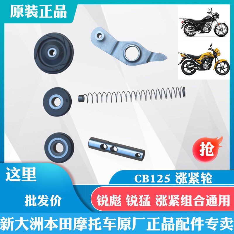新大洲本田太子CB125T锐猛125-53/56/58/65涨紧轮发动机橡皮轮 原