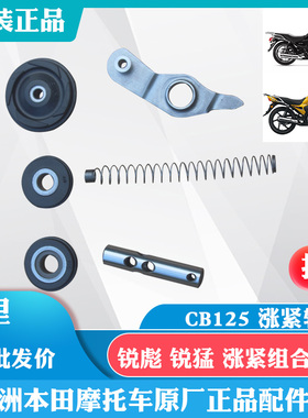 新大洲本田太子CB125T锐猛125-53/56/58/65涨紧轮发动机橡皮轮 原