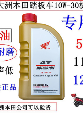 新大洲本田踏板车NS125-39LA专用机油10W-30MB耐热四季通用原厂正