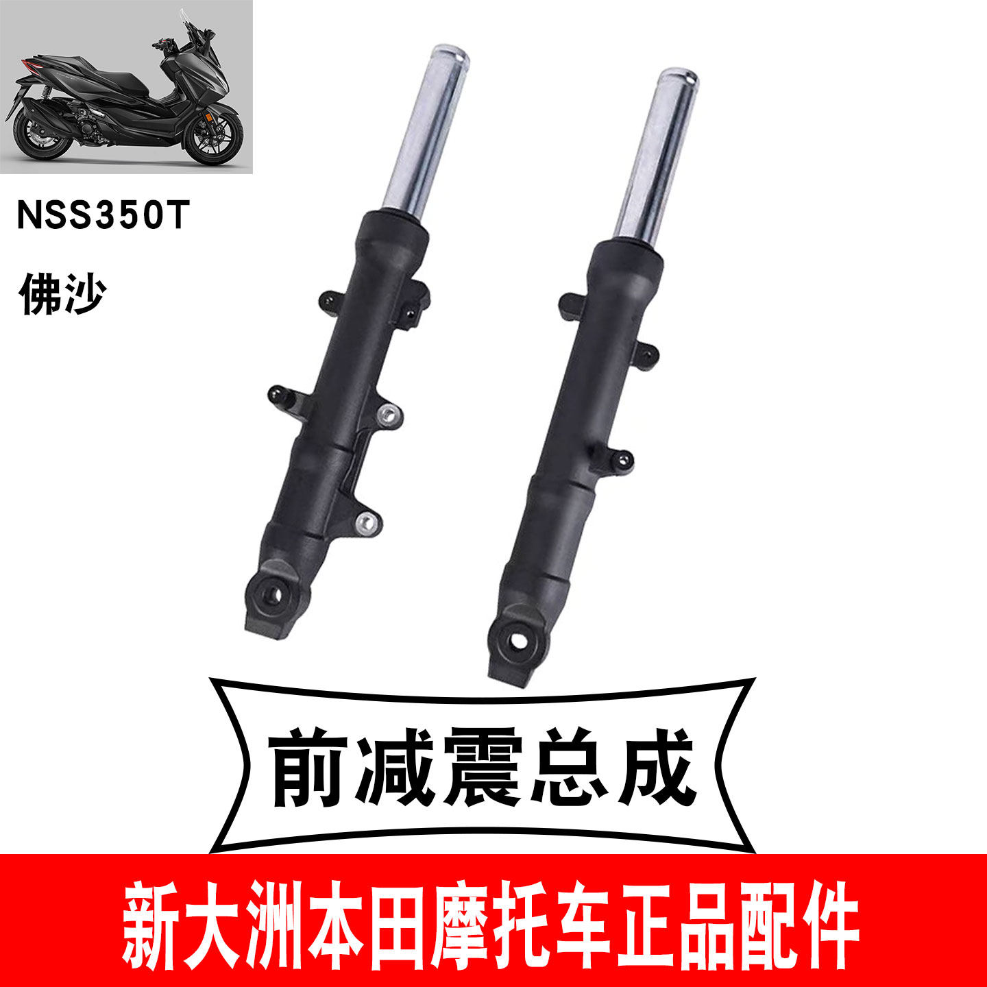 新大洲本田摩托车大踏板原装专用