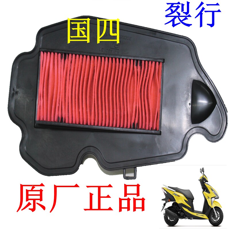 新大洲本田踏板车裂行125-31/37/36空滤器芯滤清器芯防灰省油原厂