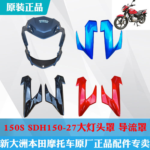 HONDA/本田头罩左右装饰盖正品件
